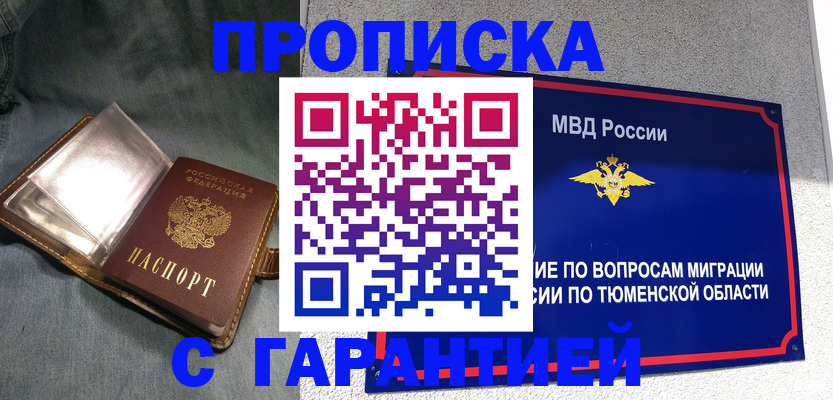 прописка от собственника в Бугуруслане